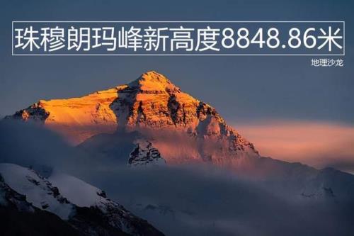 珠穆朗玛峰有多高海拔多少米