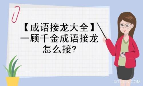群什么绕成语