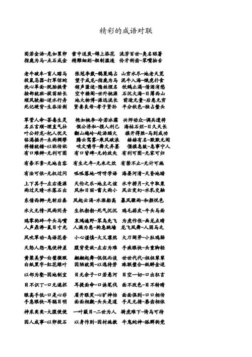 嫁人之前走访邻居的成语
