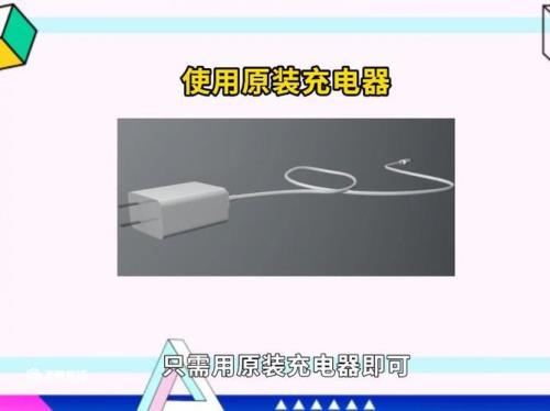 手机充电器越充越少怎么办