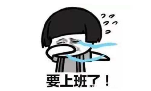如何幽默调侃女生上班不休息
