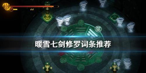 七剑修罗的专属武器哪个好