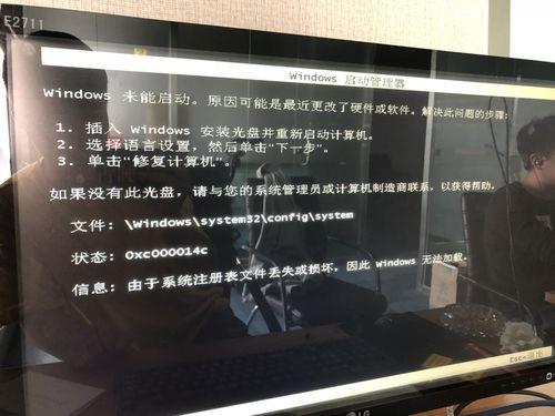 电脑错误代码0xc000014c全是英文怎么解决