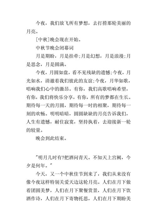 感恩节开幕词闭幕词