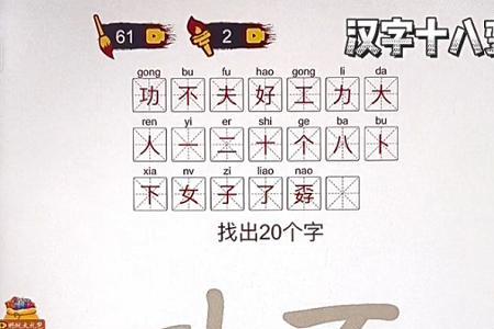 叻一笔变汉字