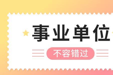 西安事业单位管理条例