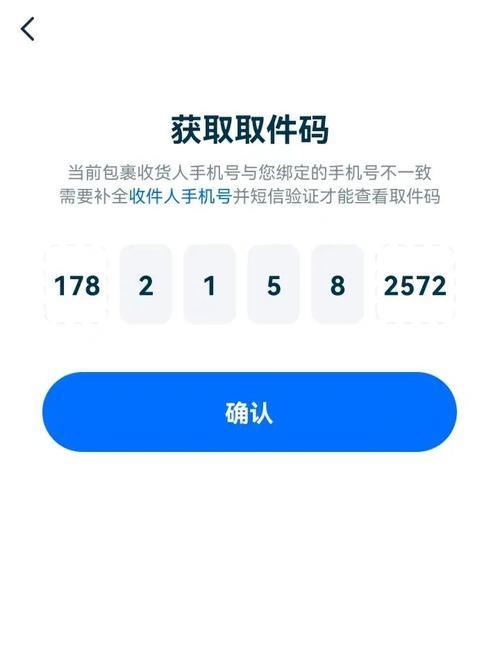 取件隐私号怎么查取件码