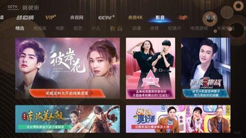 cctv电视版app叫什么