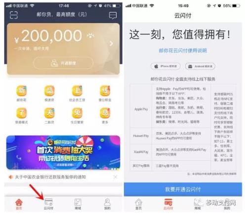 云闪付如何提额度