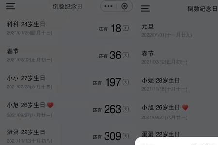 苹果手机倒计时天数怎么弄