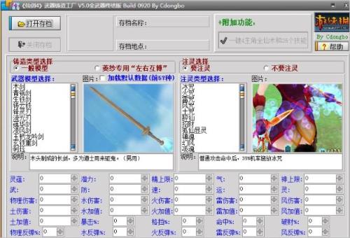 仙剑4的终极材料那里弄