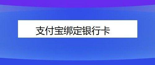 ps4用支付宝支付怎么重新绑定