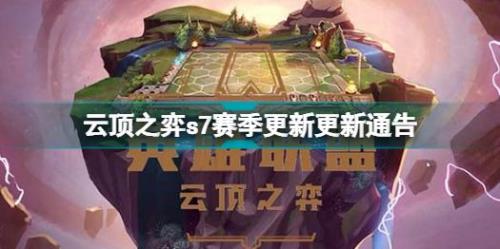 云顶几个月更新一个赛季