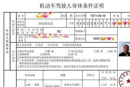 邮政银行驾驶证体检都检查什么