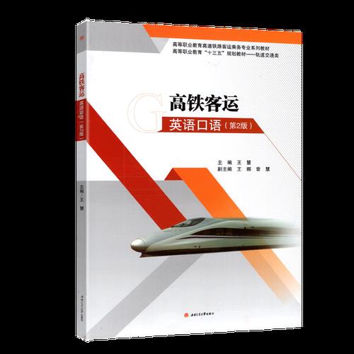 高铁专业英语难不难