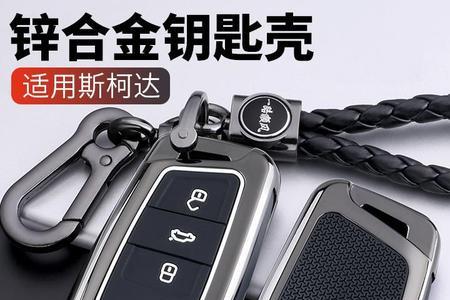斯柯达柯迪亚克钥匙无法识别