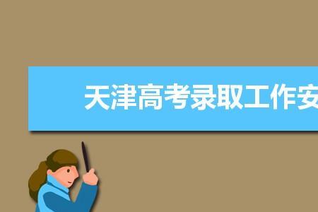 高考模拟投档考生可以看见吗