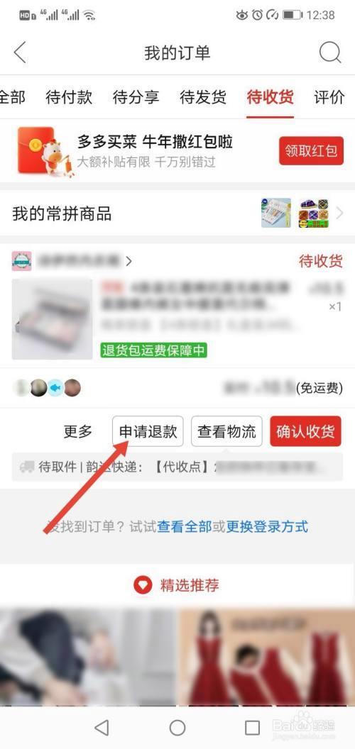 快递怎么拒收退款流程