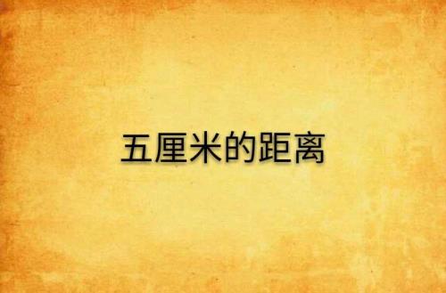 5米和500厘米哪个大