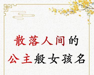 湉和恬哪个适合女孩名字