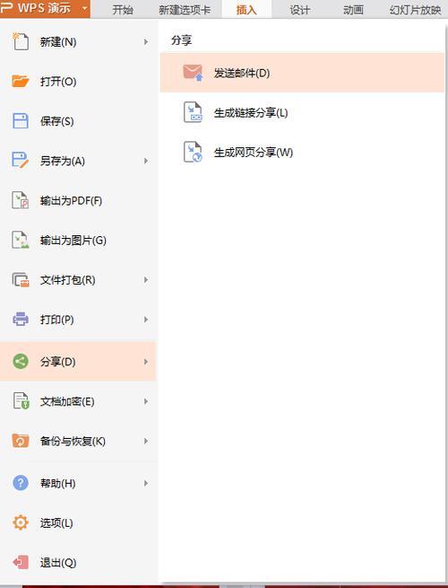 ppt发给别人需要密码怎么回事