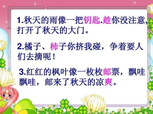三年级读了秋天的雨读后感