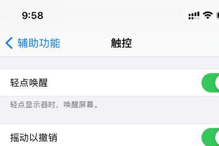苹果14动一下就截屏哪里关