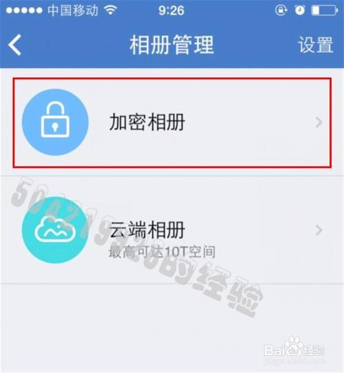 隐藏相册怎么设置密码