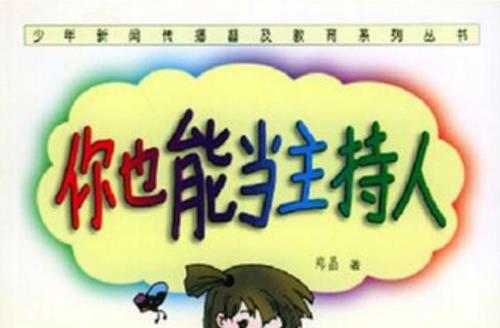 主持人可以接广告吗
