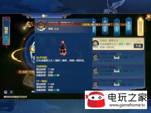 仙剑四仙术可以重新学吗