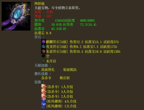 大话西游2照妖镜灵宝怎么样