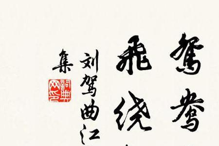鸳鸯绕颈的诗句