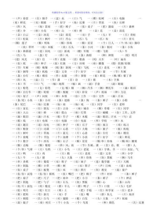 一什么功课填量词一个
