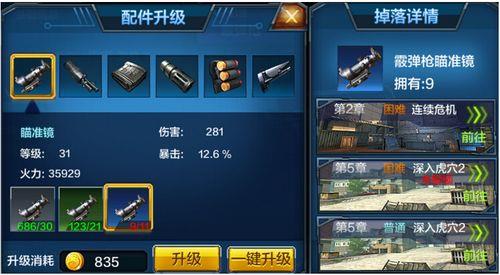 全民突击的第五章是什么