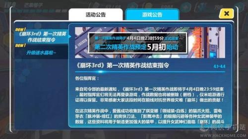 崩坏三指挥官经验芯片怎么获得