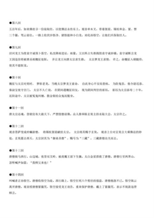 西游记第三十九回概括100