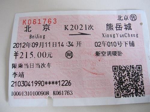 怎样预定火车票卧铺