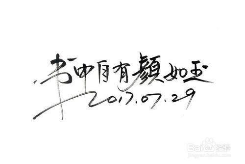 书中自有颜如玉的颜什么意思