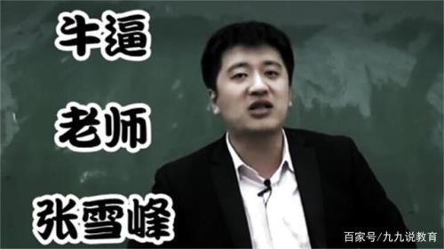 张雪峰说北京建筑大学