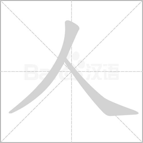 包加了单人旁怎么组词