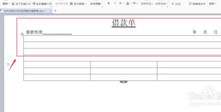 借款单中的资金性质怎么填