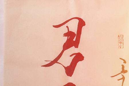 君子固穷小人斯滥矣什么意思