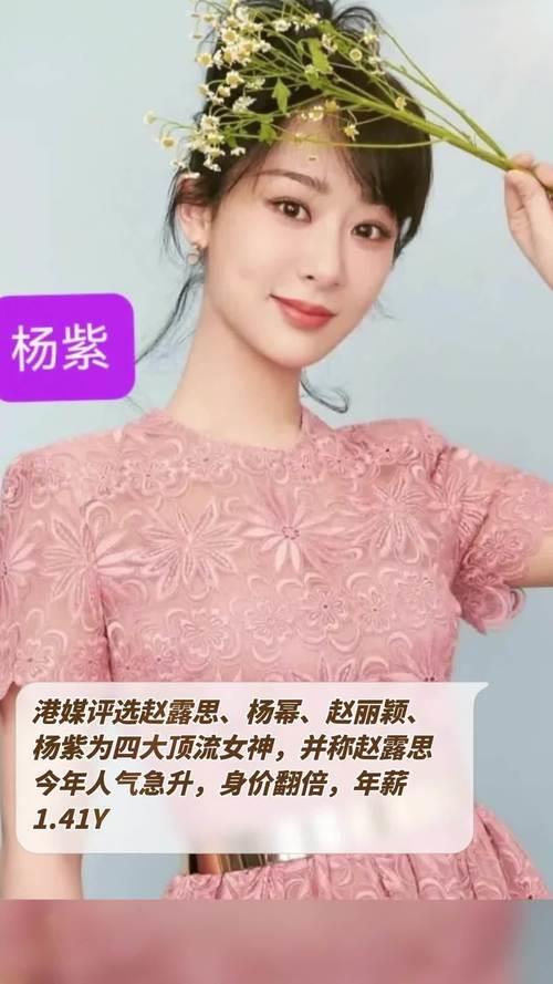 杨紫是一线还是顶流