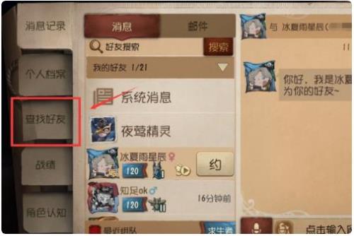 第五人格友好度怎么获得