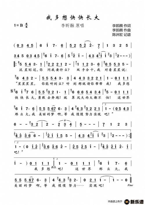希望你快点长大是什么歌曲