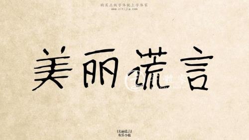形容男人说谎的成语