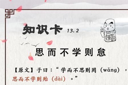 学而不怠思而不罔