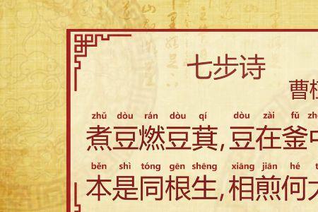 七步诗古诗四句