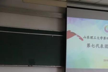 山东理工大学保护第一志愿吗