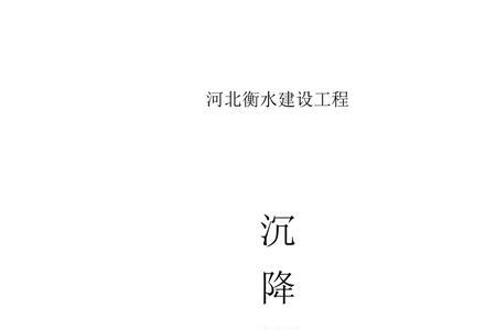 沉降观测报告什么时候出